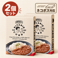 きたりえカレー 2袋セット